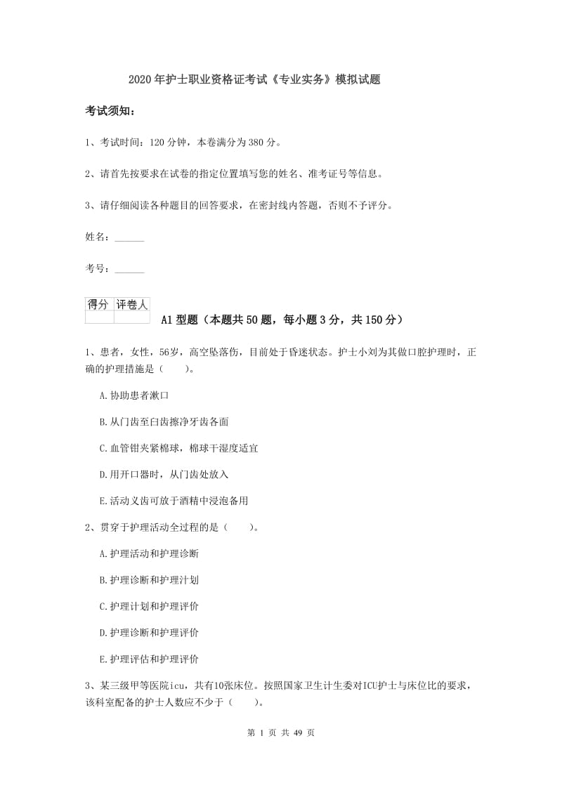 2020年护士职业资格证考试《专业实务》模拟试题.doc_第1页