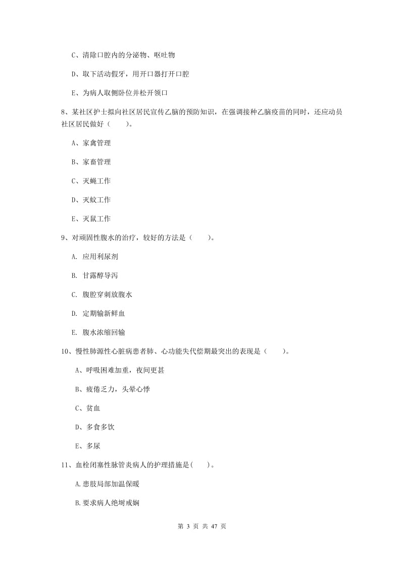 2020年护士职业资格证《实践能力》全真模拟试题B卷 附解析.doc_第3页