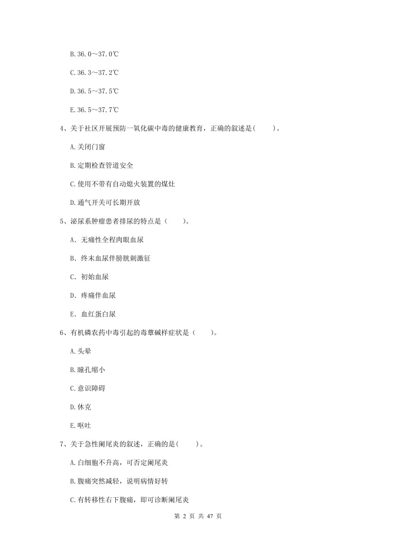 2020年护士职业资格考试《专业实务》押题练习试卷C卷 附解析.doc_第2页