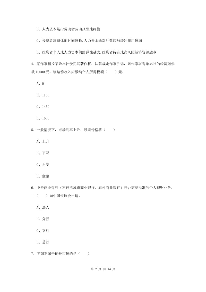 中级银行从业考试《个人理财》押题练习试卷 含答案.doc_第2页