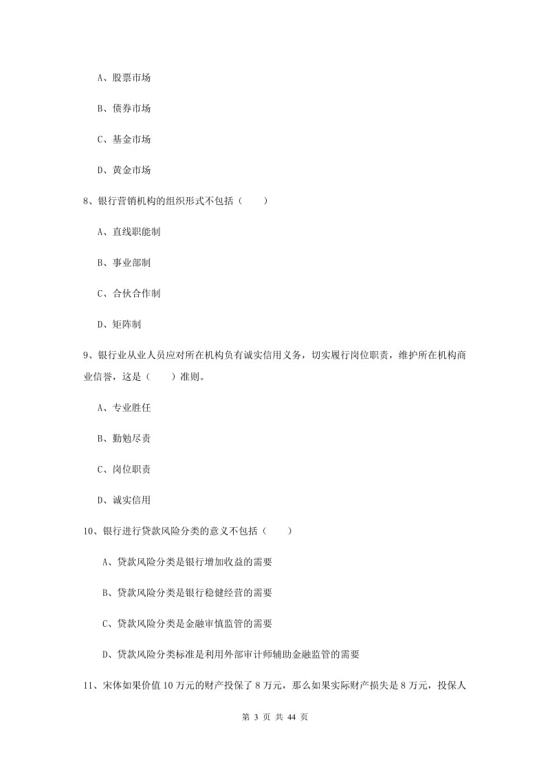 中级银行从业考试《个人理财》押题练习试卷 含答案.doc_第3页