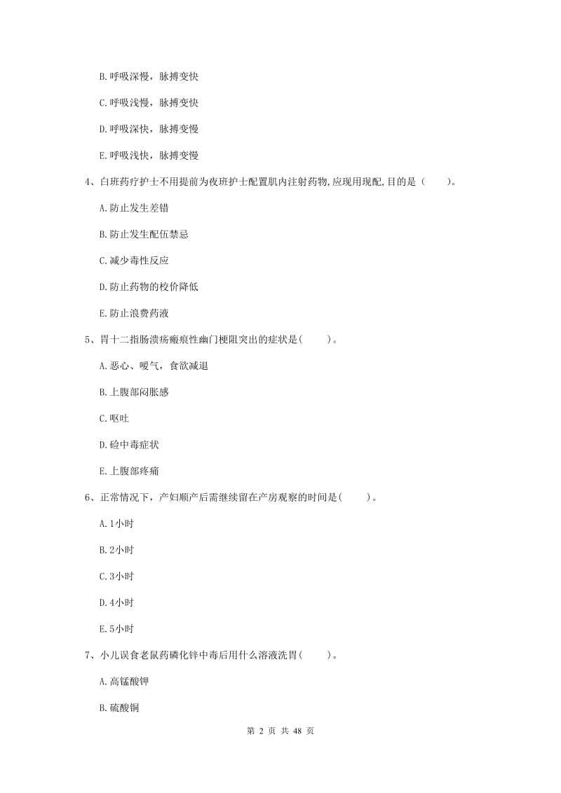 2020年护士职业资格证考试《专业实务》综合练习试题C卷 附解析.doc_第2页