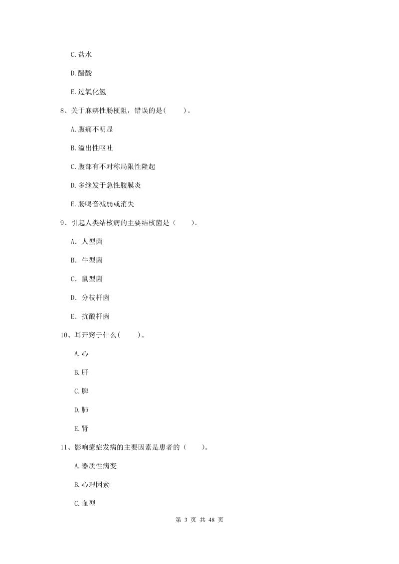 2020年护士职业资格证考试《专业实务》综合练习试题C卷 附解析.doc_第3页