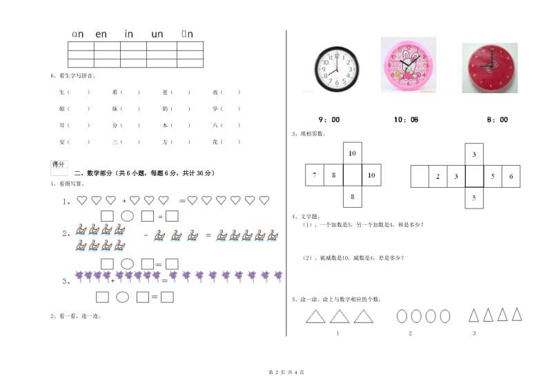 2020年重点幼儿园小班考前练习试题B卷 附解析.doc_第2页