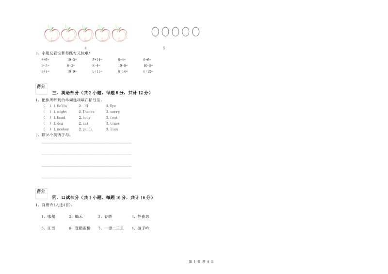 2020年重点幼儿园小班考前练习试题B卷 附解析.doc_第3页