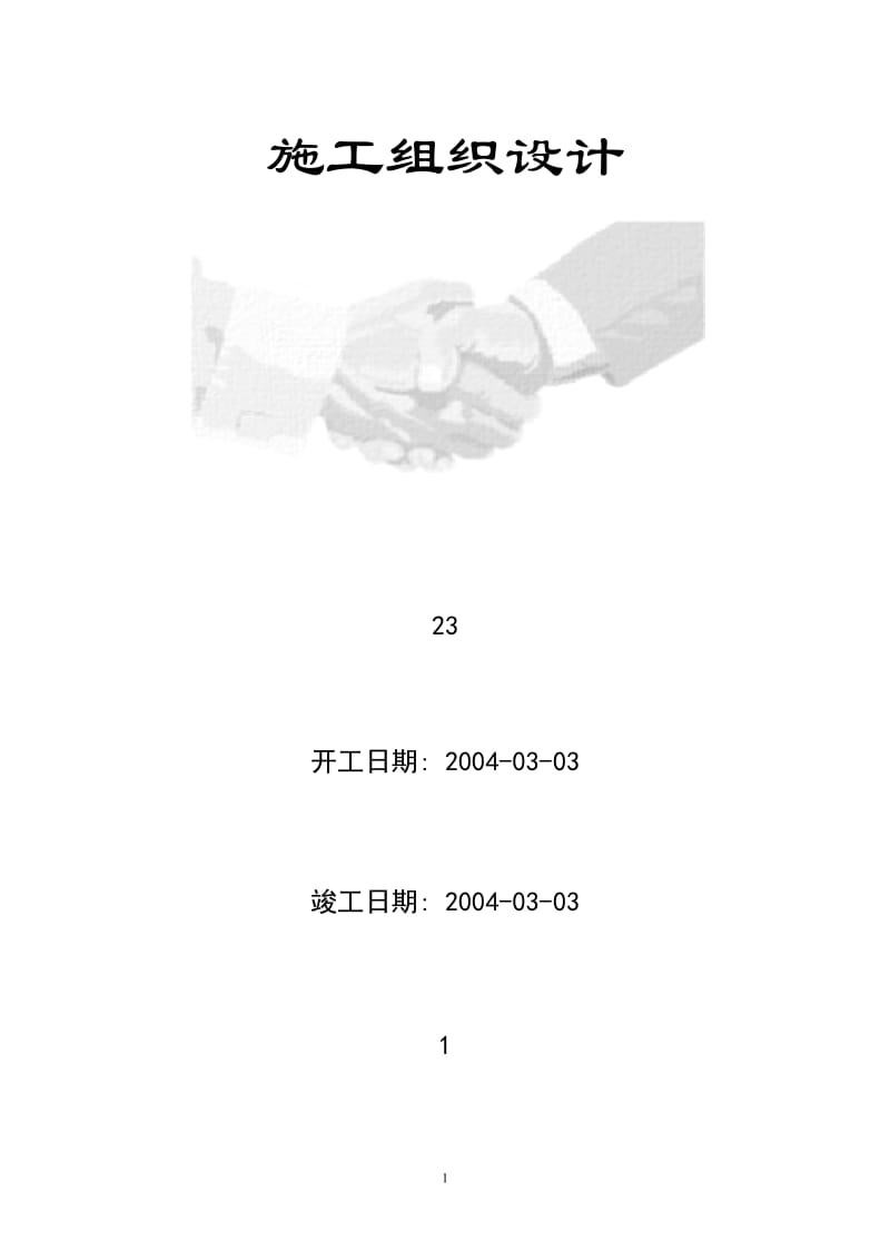 南京国际会议大酒店部分建筑改造装饰装修工程_第1页