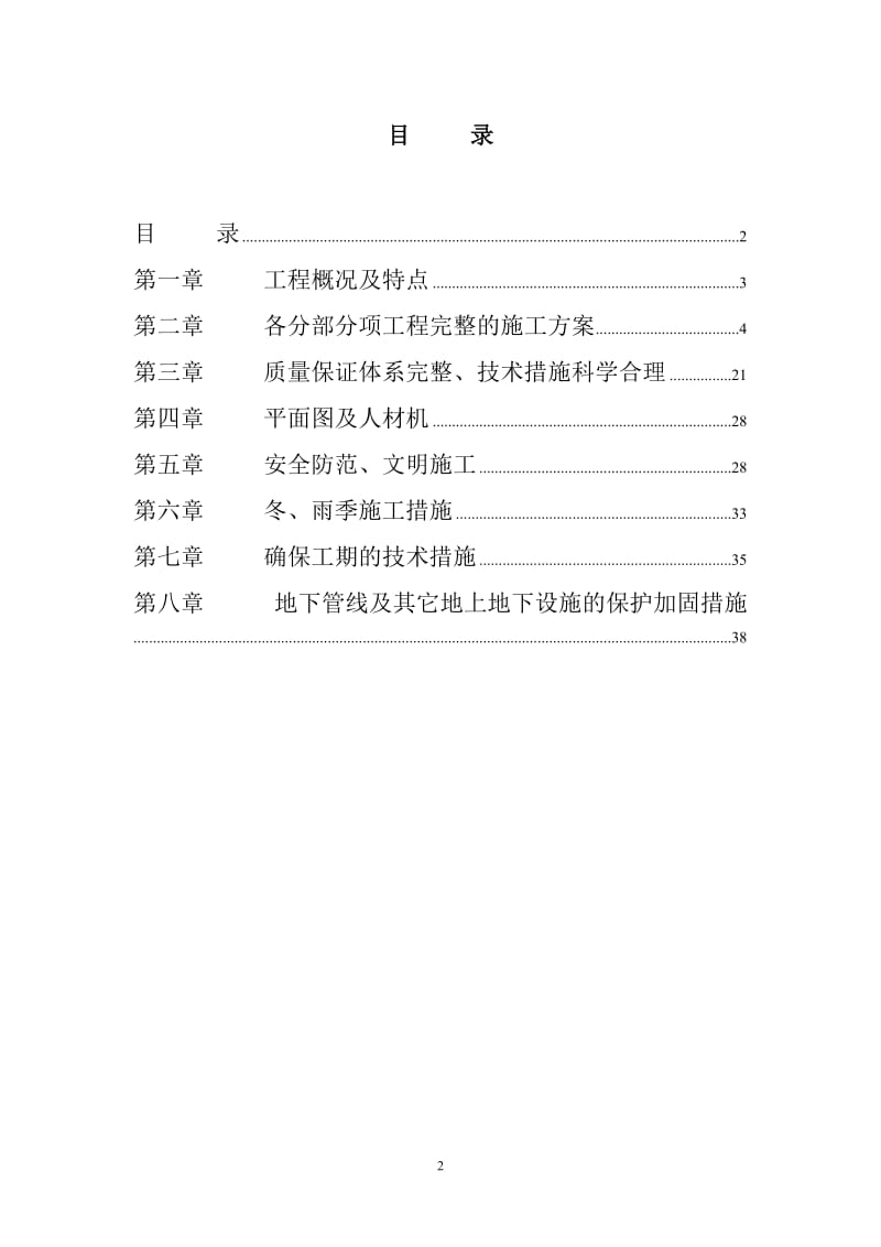 南京国际会议大酒店部分建筑改造装饰装修工程_第2页