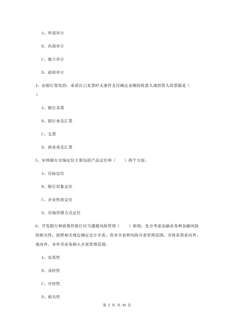 中级银行从业资格证《银行管理》题库检测试卷 附答案.doc_第2页