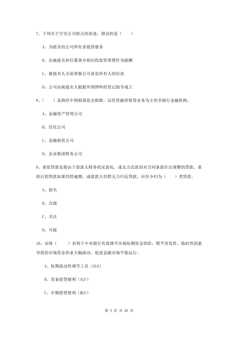 中级银行从业资格证《银行管理》题库检测试卷 附答案.doc_第3页