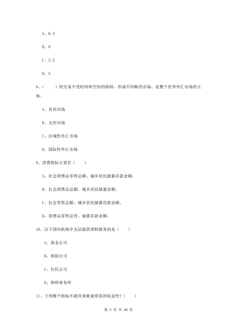 中级银行从业考试《个人理财》真题练习试卷C卷 附答案.doc_第3页