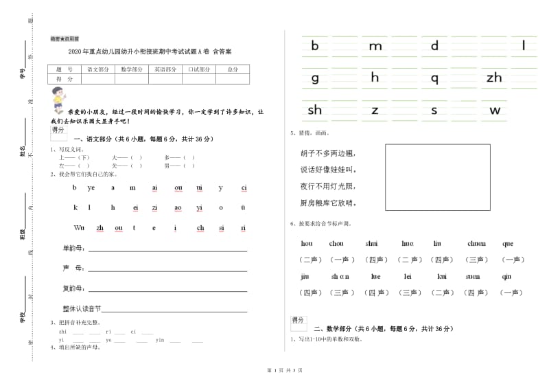 2020年重点幼儿园幼升小衔接班期中考试试题A卷 含答案.doc_第1页