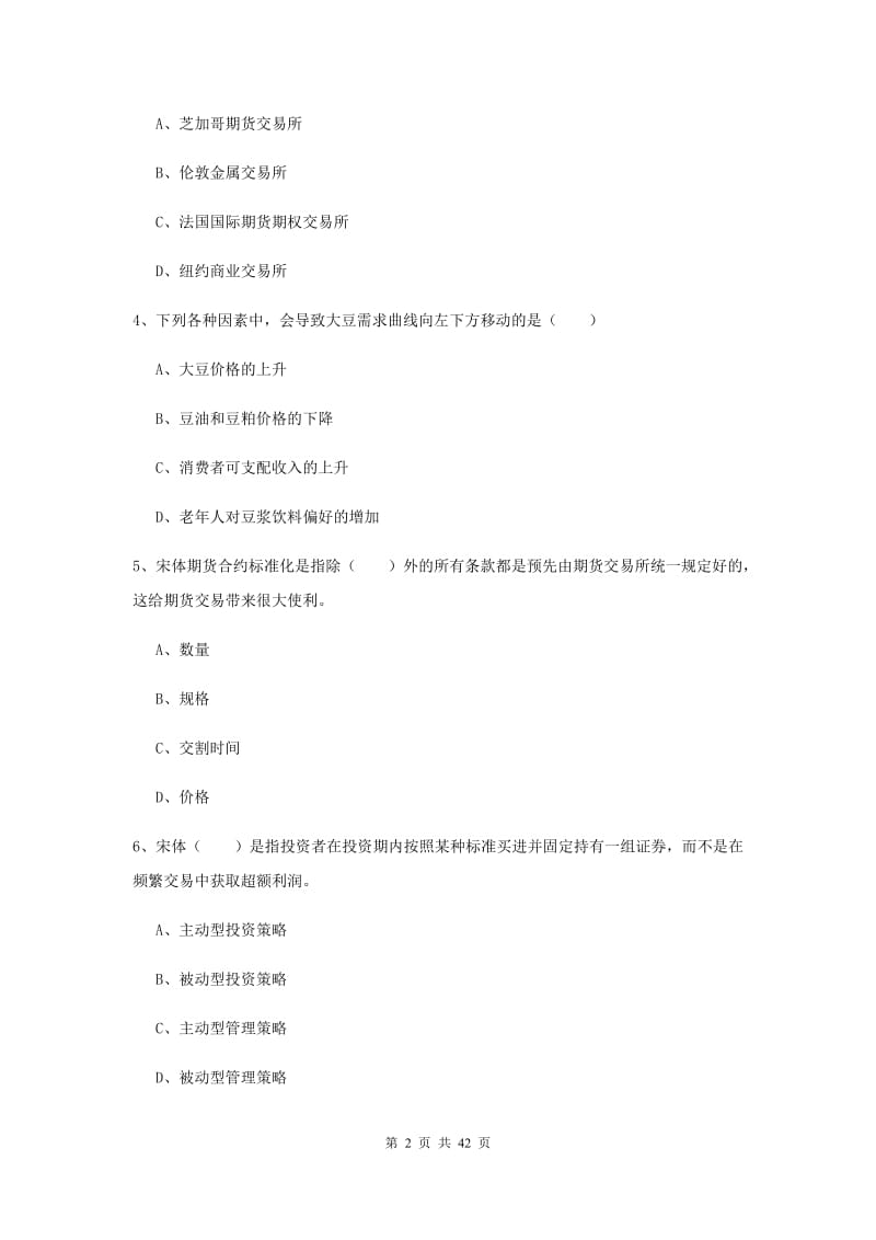 2020年期货从业资格证《期货投资分析》模拟试卷B卷 附解析.doc_第2页