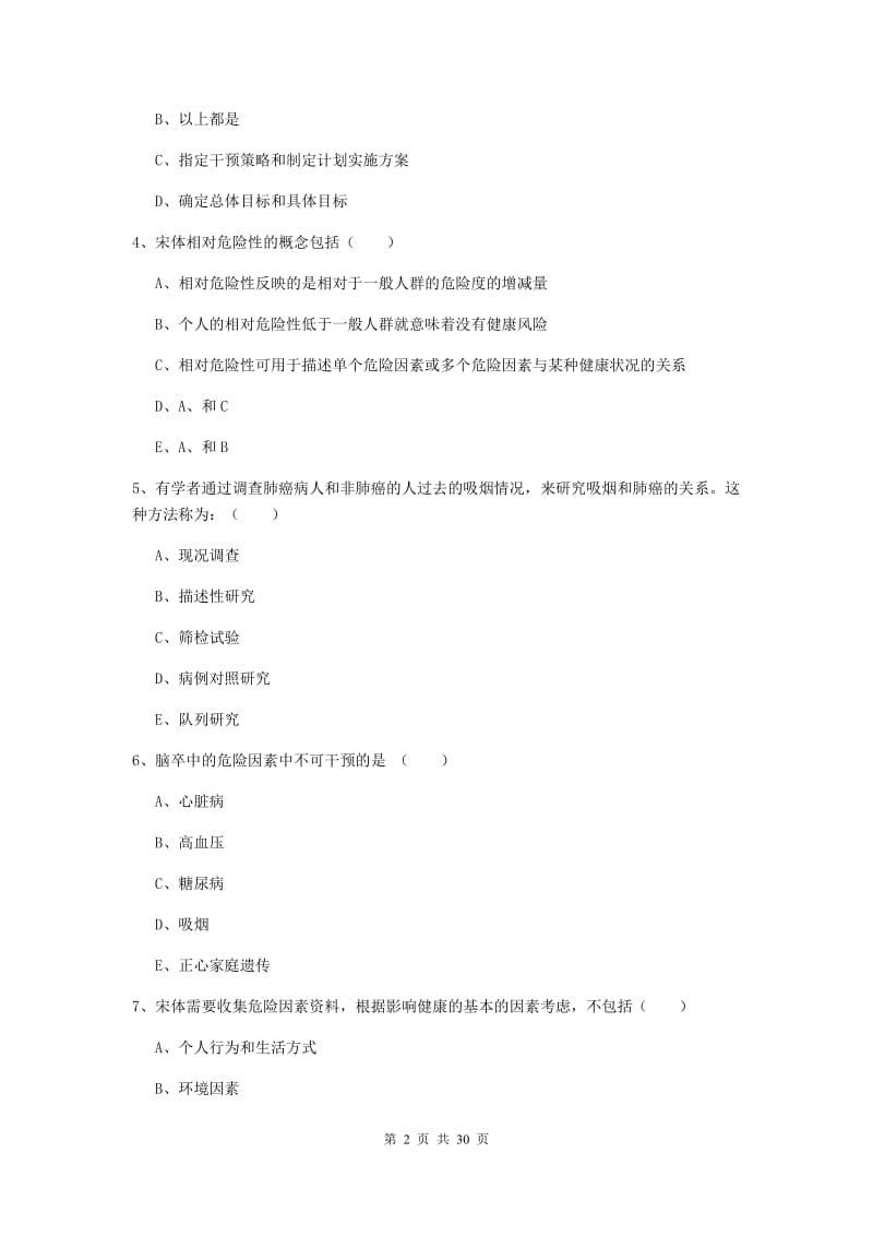 健康管理师三级《理论知识》真题练习试卷C卷 含答案.doc_第2页