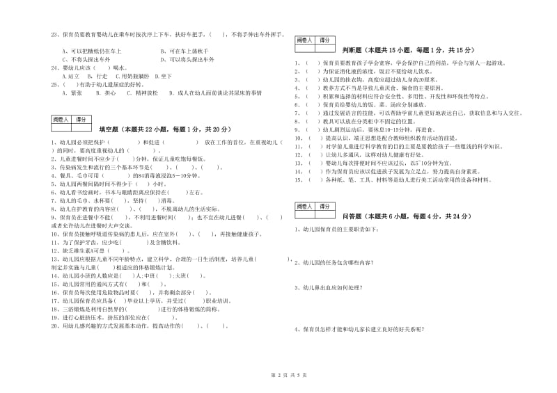 2020年四级保育员(中级工)提升训练试题B卷 附解析.doc_第2页