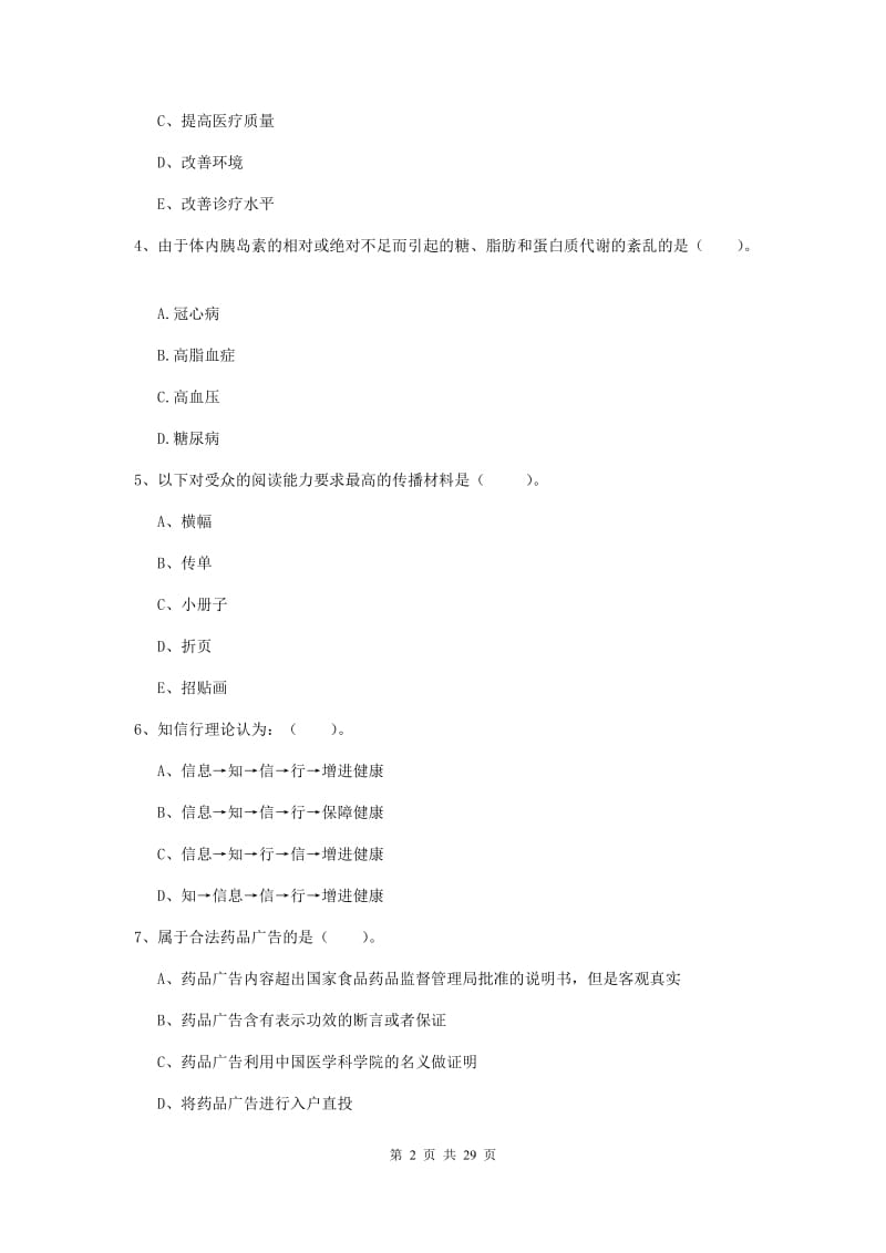 健康管理师二级《理论知识》考前冲刺试题B卷 附答案.doc_第2页