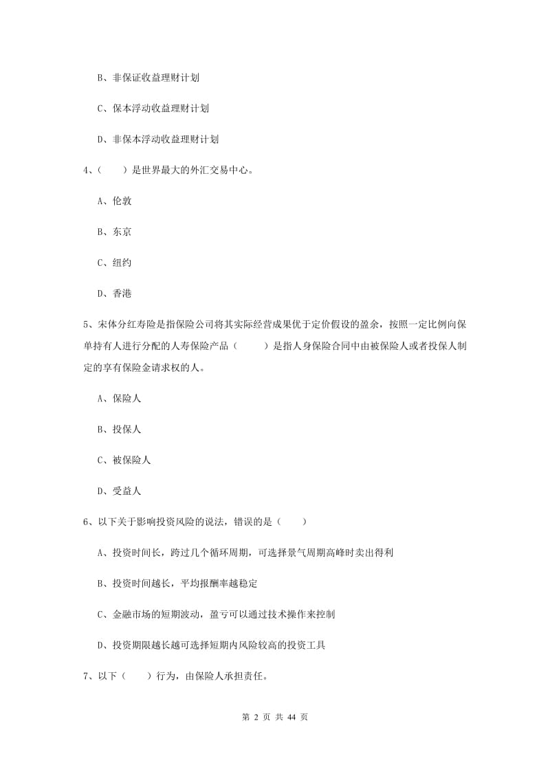 中级银行从业资格《个人理财》真题练习试题 附答案.doc_第2页