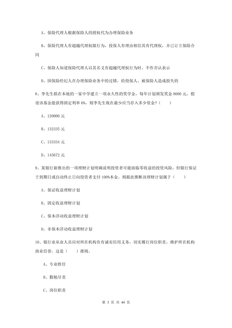 中级银行从业资格《个人理财》真题练习试题 附答案.doc_第3页