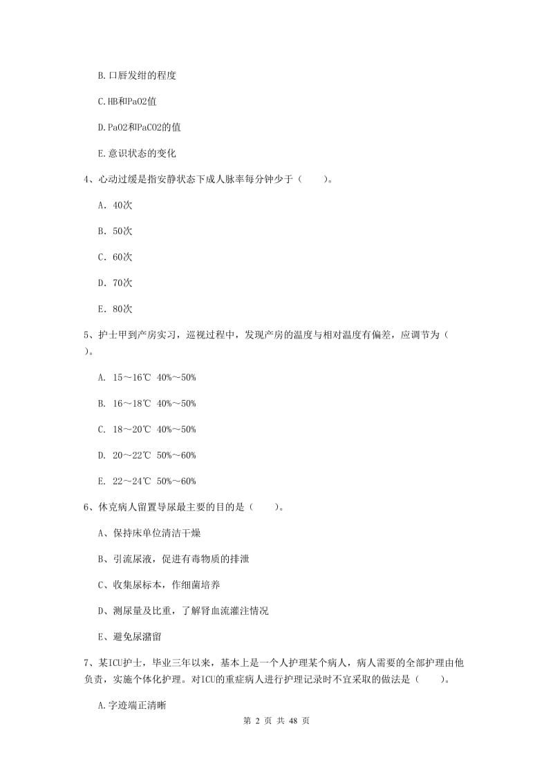 2020年护士职业资格证《专业实务》能力提升试卷C卷 附答案.doc_第2页