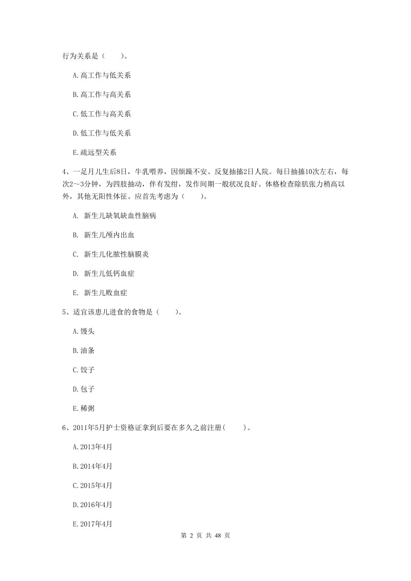 2020年护士职业资格考试《专业实务》押题练习试题D卷 含答案.doc_第2页