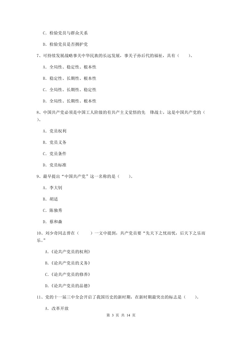 2020年国企单位党课结业考试试题D卷 附解析.doc_第3页