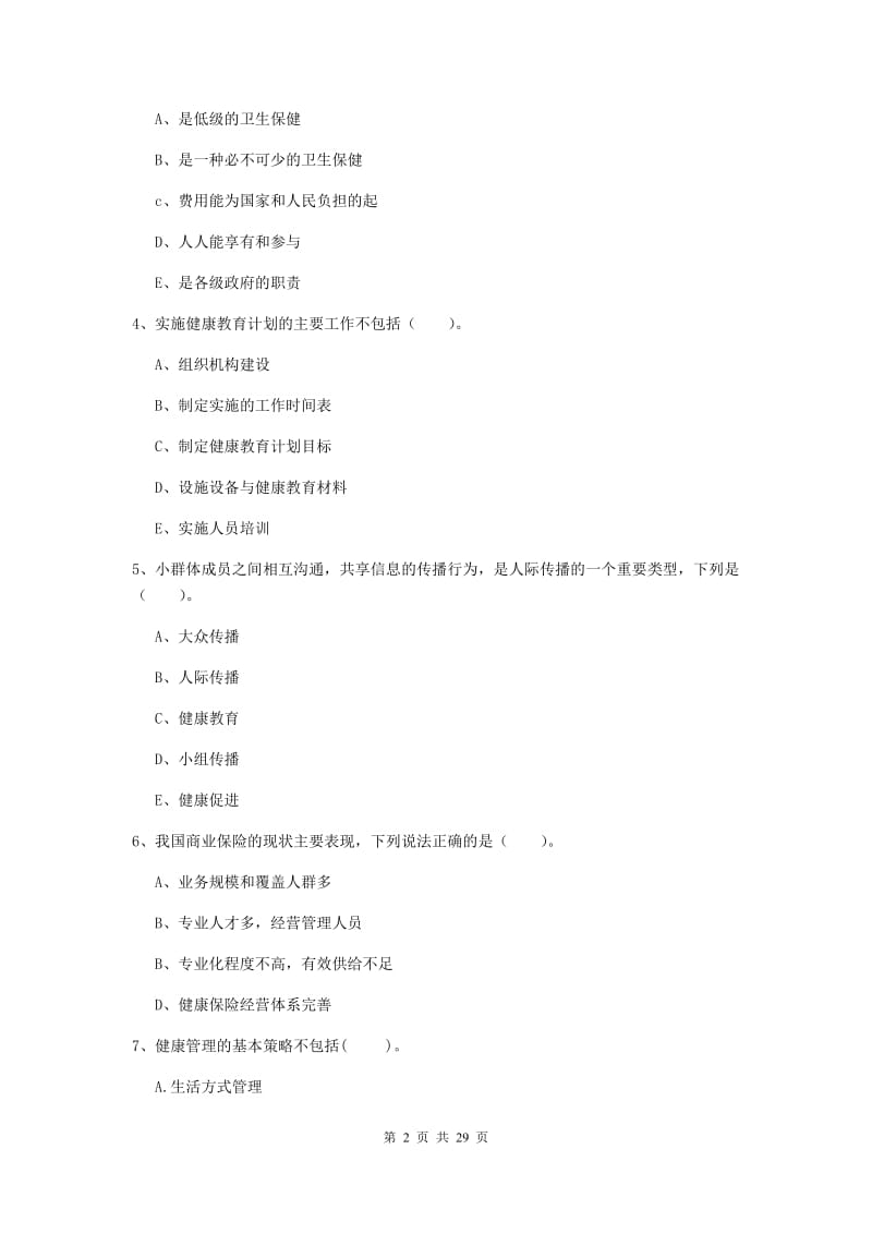 健康管理师（国家职业资格二级）《理论知识》综合练习试题C卷.doc_第2页