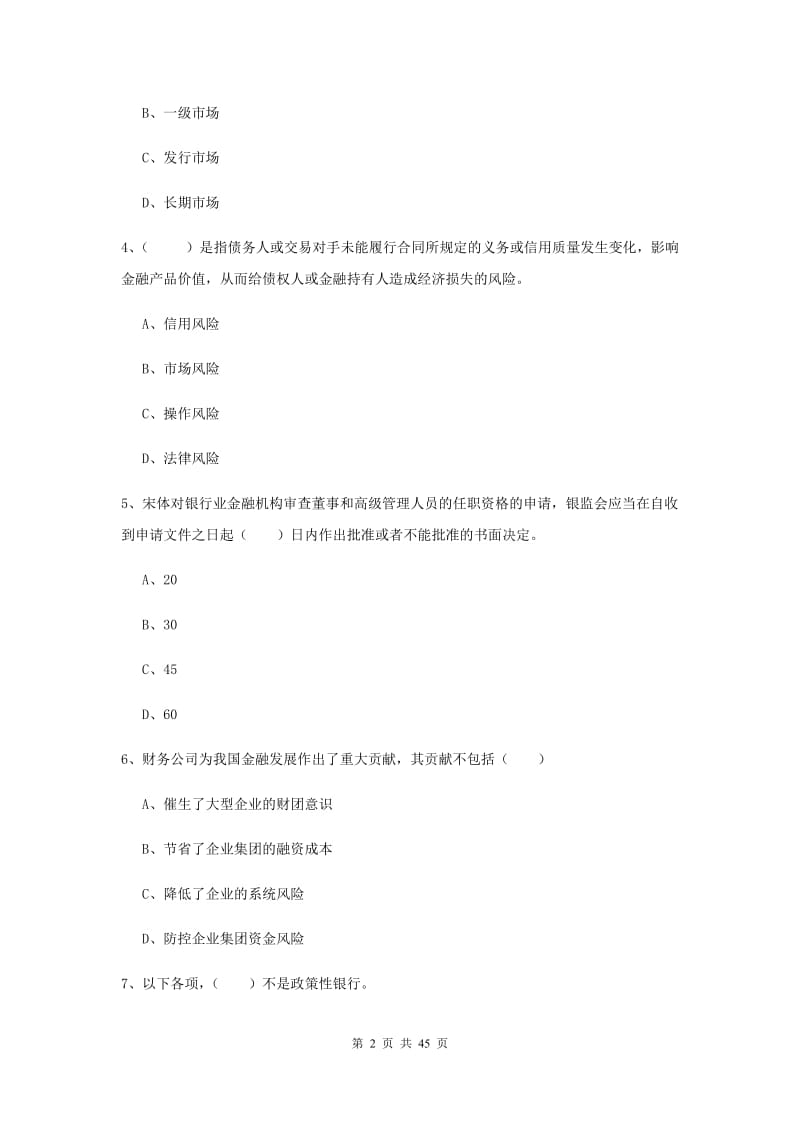 中级银行从业证考试《银行管理》押题练习试题A卷 附答案.doc_第2页