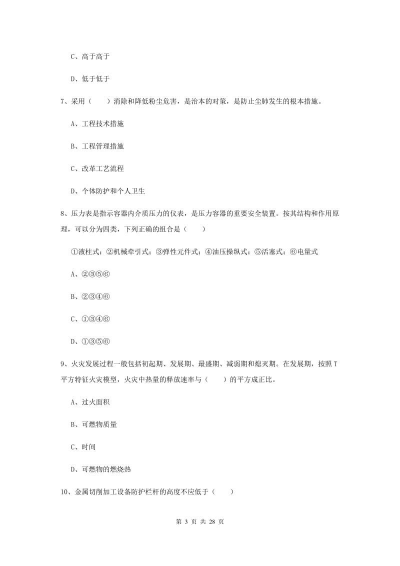 2020年安全工程师《安全生产技术》题库综合试卷A卷.doc_第3页