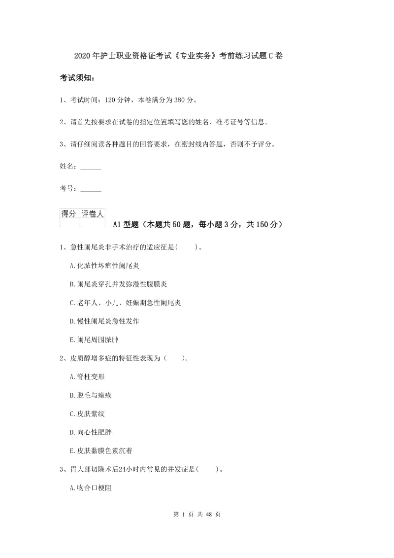 2020年护士职业资格证考试《专业实务》考前练习试题C卷.doc_第1页