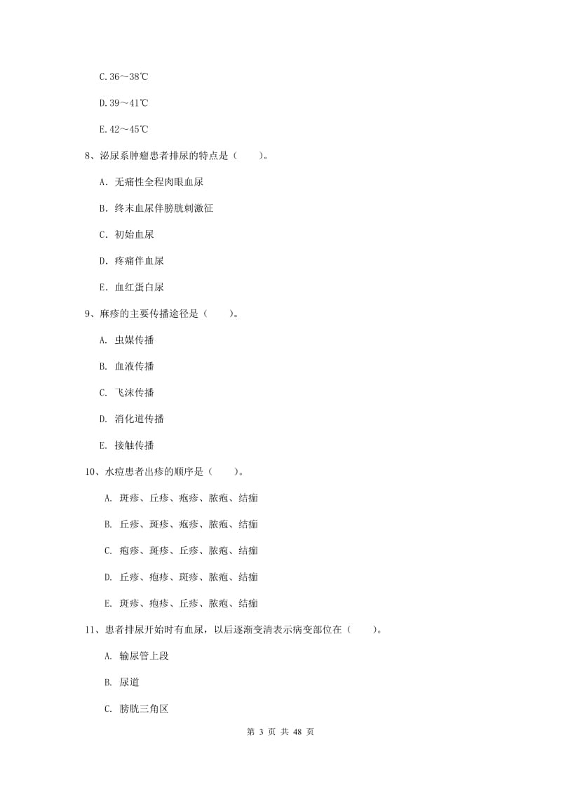 2020年护士职业资格证考试《专业实务》考前练习试题C卷.doc_第3页