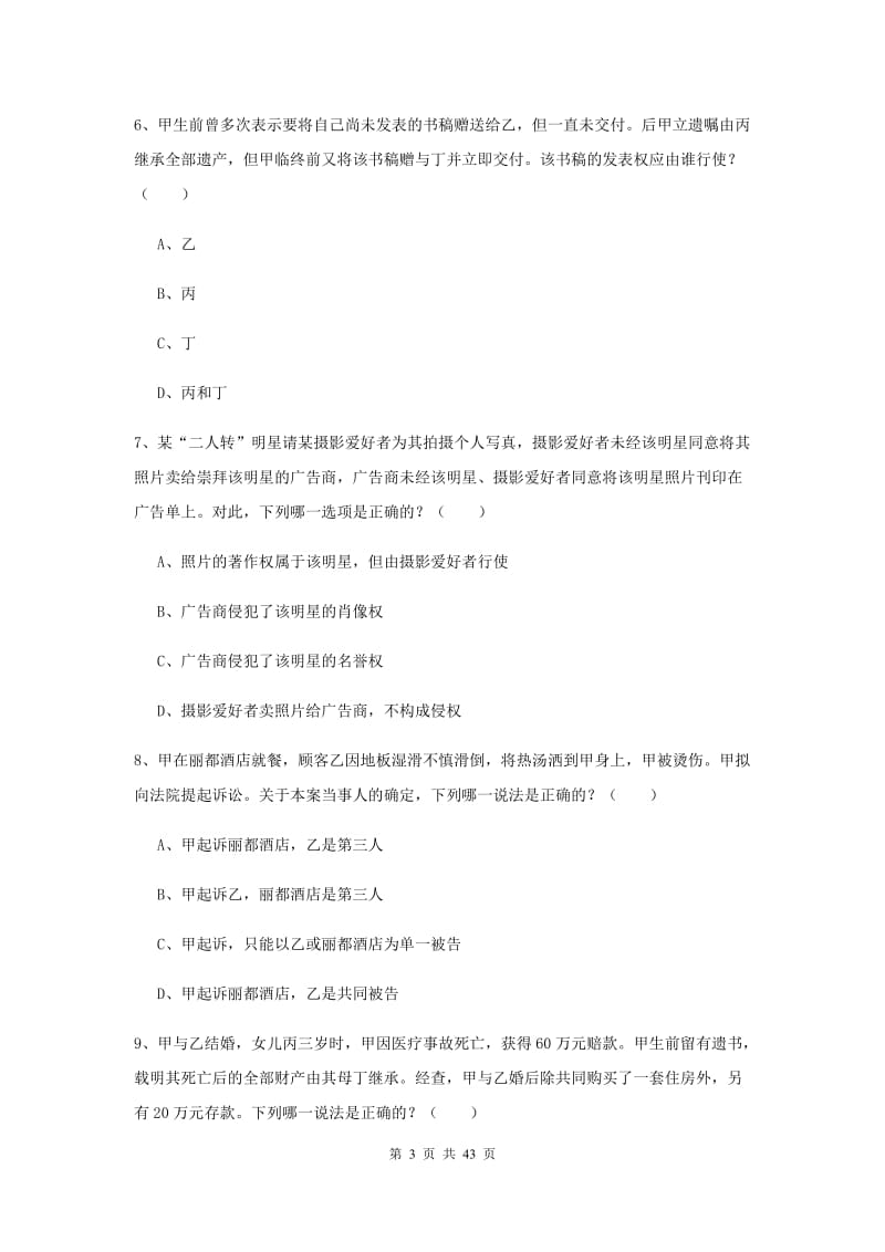 2020年司法考试（试卷三）考前检测试卷C卷 附答案.doc_第3页