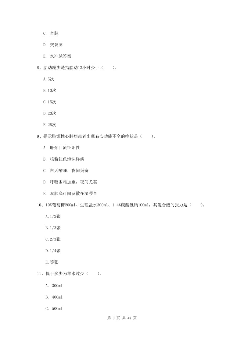 2020年护士职业资格证《实践能力》全真模拟考试试卷C卷.doc_第3页