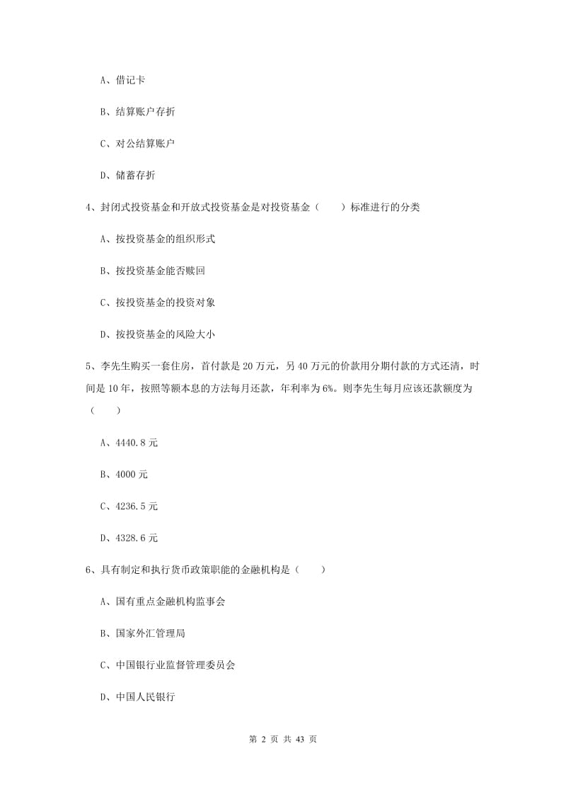 中级银行从业考试《个人理财》全真模拟考试试题C卷 含答案.doc_第2页