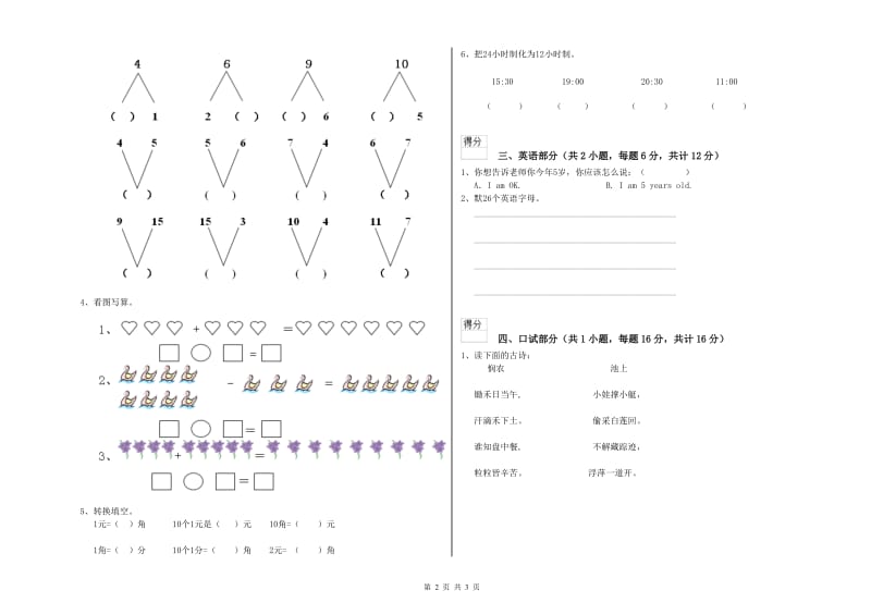 2020年重点幼儿园中班提升训练试题B卷 含答案.doc_第2页