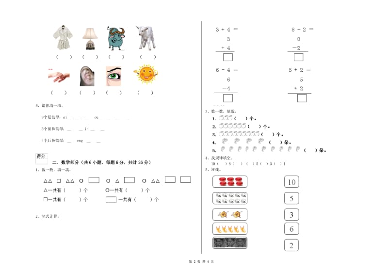 2020年重点幼儿园学前班开学检测试题C卷 附解析.doc_第2页