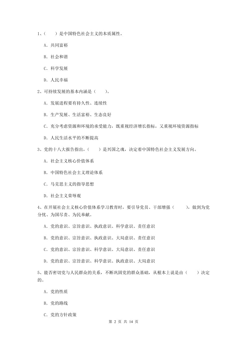 2020年通信与信息工程学院党校考试试题A卷 附答案.doc_第2页