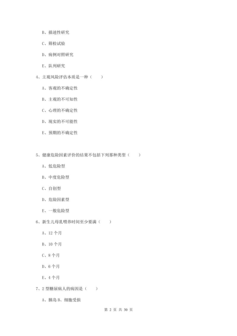 三级健康管理师《理论知识》能力提升试题D卷.doc_第2页