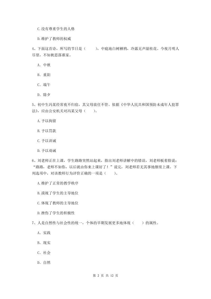 中学教师资格证考试《综合素质》能力提升试题C卷 附答案.doc_第2页