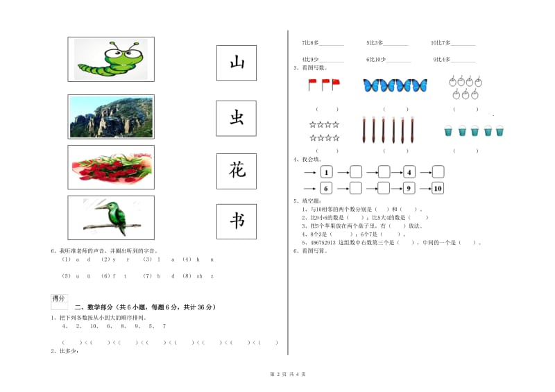 2020年重点幼儿园中班模拟考试试卷A卷 附答案.doc_第2页