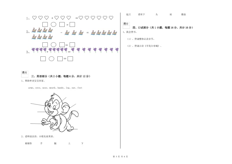 2020年重点幼儿园中班模拟考试试卷A卷 附答案.doc_第3页