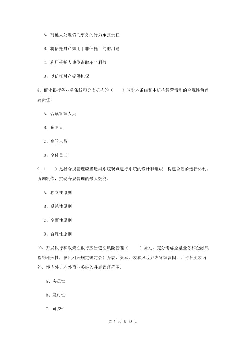 中级银行从业证考试《银行管理》综合练习试卷A卷 附解析.doc_第3页