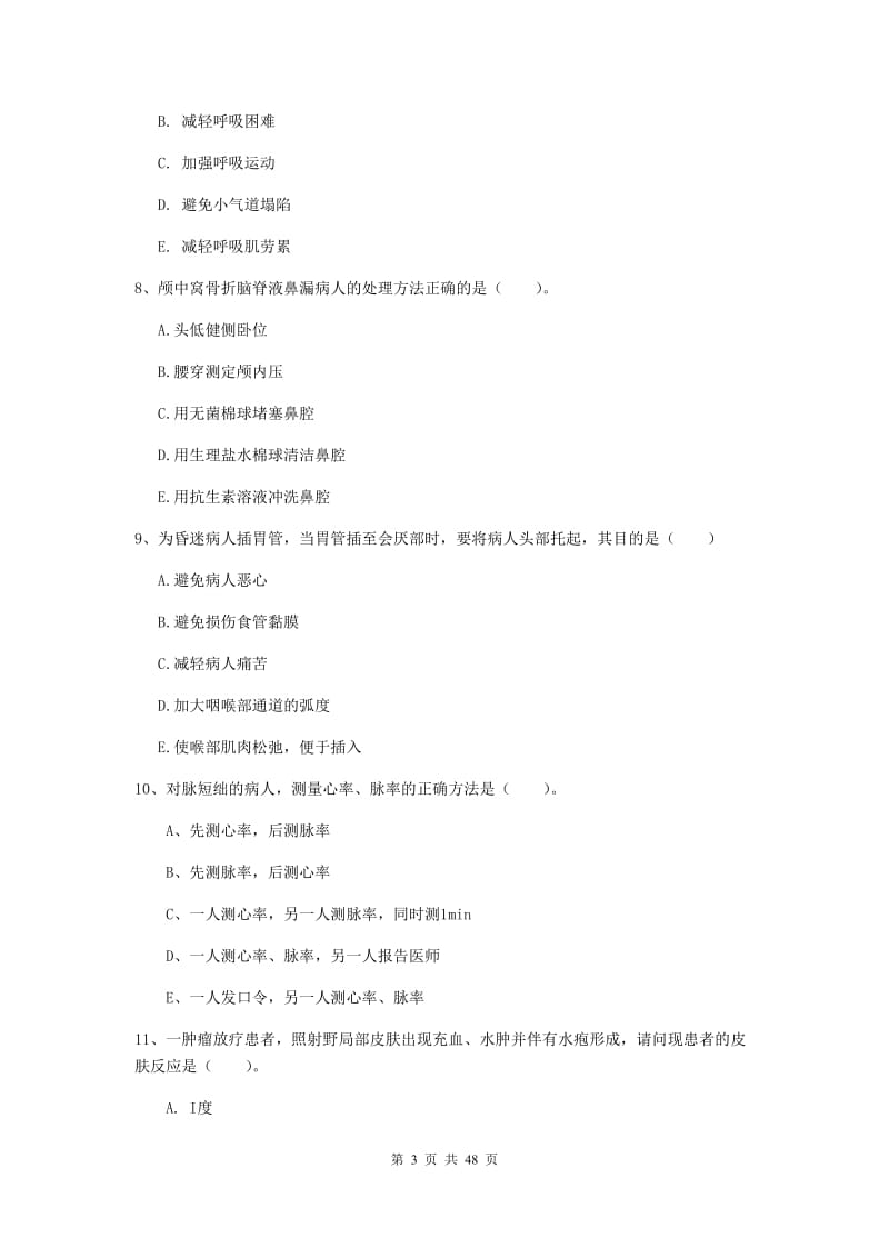 2020年护士职业资格《实践能力》综合练习试题C卷 附答案.doc_第3页