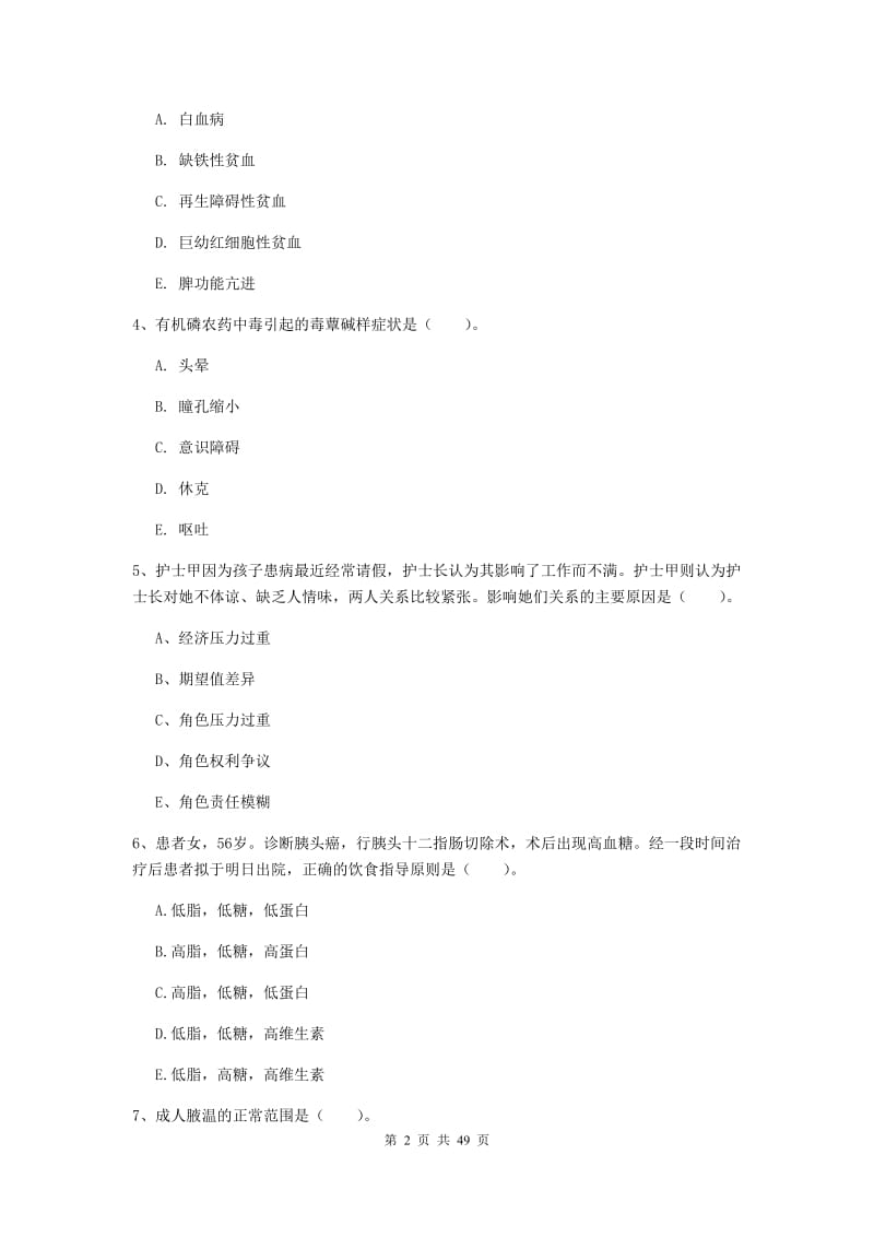 2020年护士职业资格《专业实务》真题练习试题C卷 含答案.doc_第2页