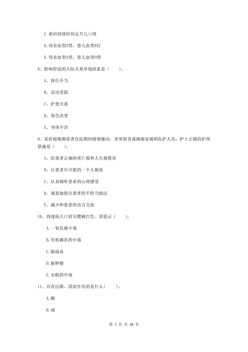 2020年护士职业资格《专业实务》考前练习试题D卷 含答案.doc_第3页