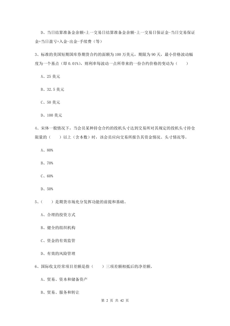 2020年期货从业资格证《期货投资分析》提升训练试题C卷 附答案.doc_第2页