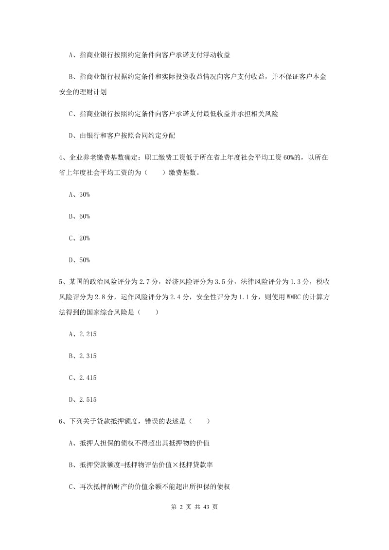 中级银行从业资格证《个人理财》能力提升试卷B卷 含答案.doc_第2页