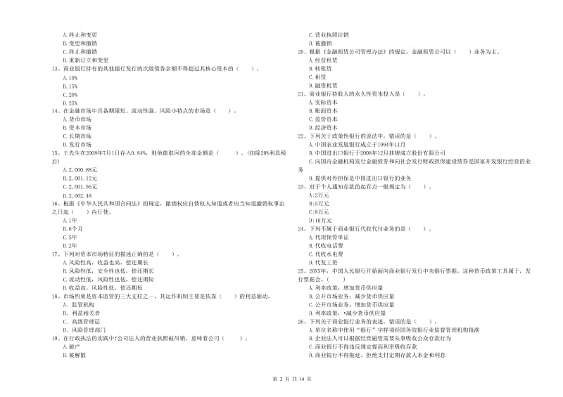 中级银行从业资格《银行业法律法规与综合能力》提升训练试题C卷.doc_第2页