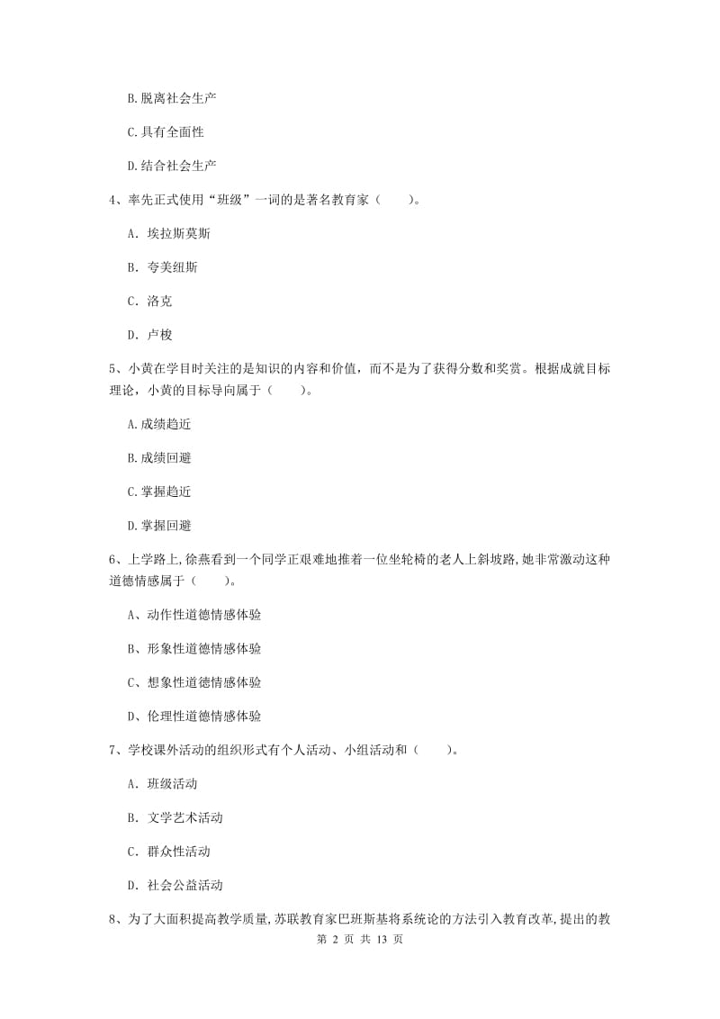 中学教师资格考试《教育知识与能力（中学）》考前练习试题A卷 附解析.doc_第2页