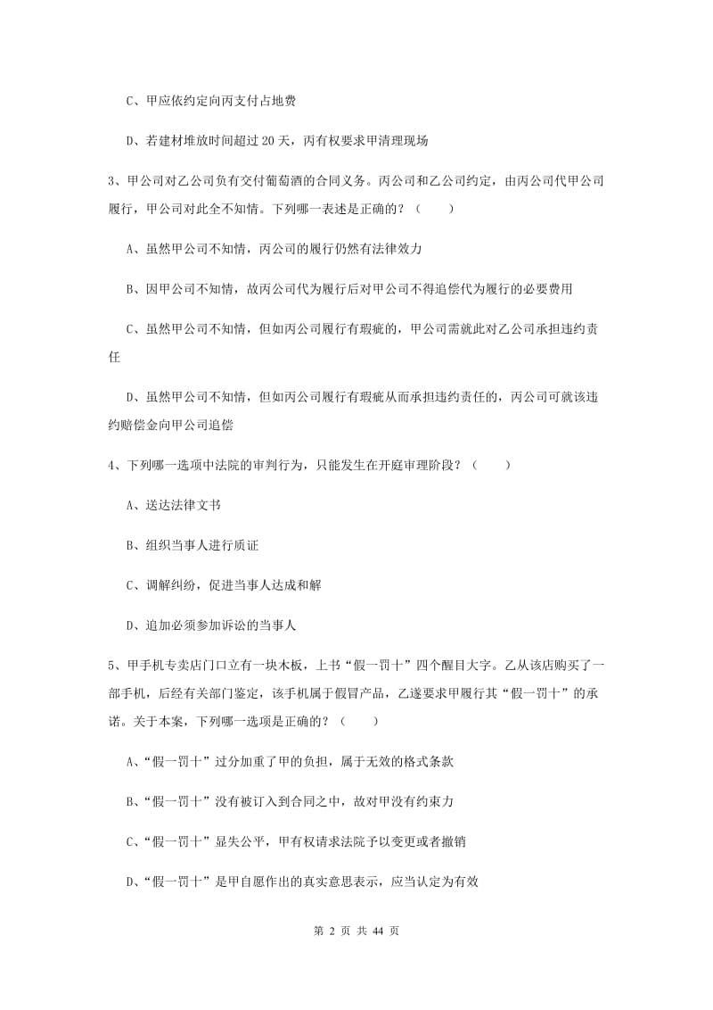 2020年司法考试（试卷三）过关练习试题D卷.doc_第2页