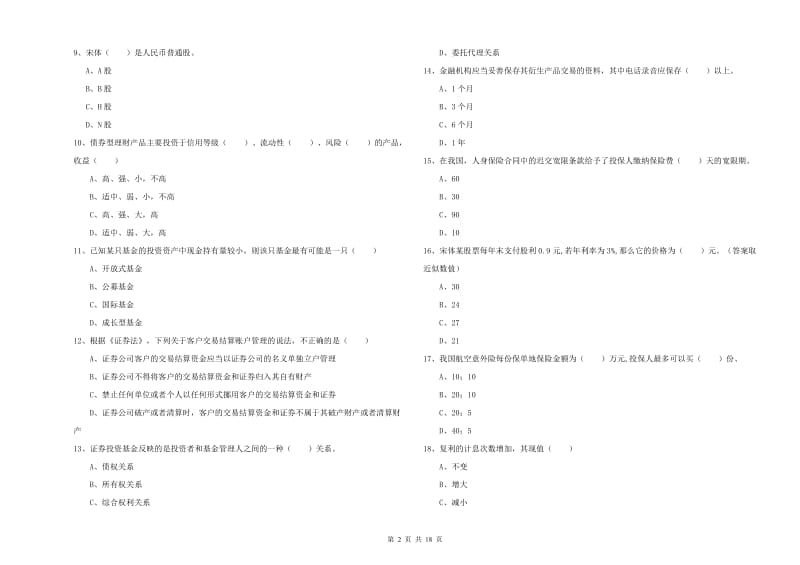 初级银行从业考试《个人理财》全真模拟试题C卷 含答案.doc_第2页