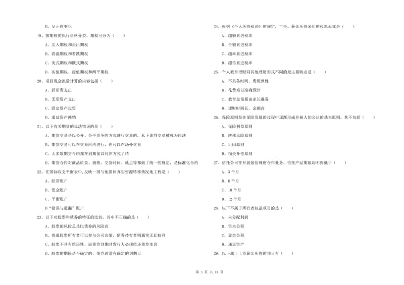 初级银行从业考试《个人理财》全真模拟试题C卷 含答案.doc_第3页